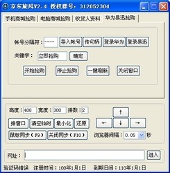 京东秒杀器 1.4