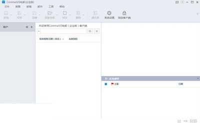 Coremail邮件系统 2.11.3