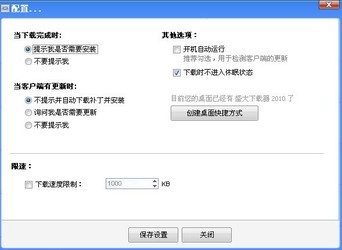 盛大下载器 1.9