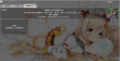 哔哩哔哩唧唧客户端 1.220