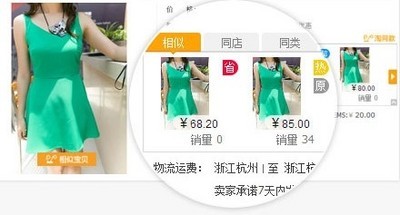 淘淘搜比价 2.1