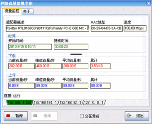 网络流量监视专家 2.4