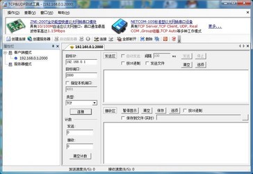 udp测试工具 1.0