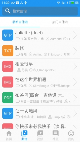 吉他社 0.9.5