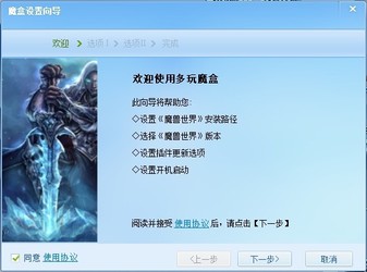 多玩魔盒 8.2