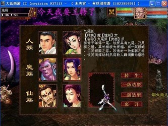 新大话西游2安卓版