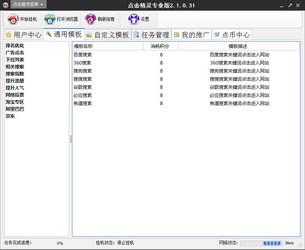 点击精灵专业版 2.3.0