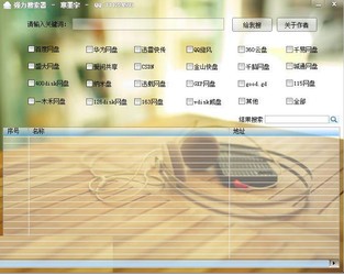 寒墨宇强力搜索器 1.2