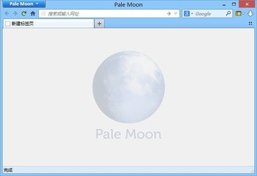 苍月浏览器Pale Moon 28.8.0