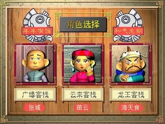中华客栈2 中文版