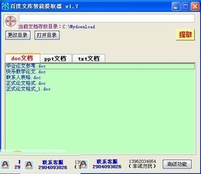 百度文库智能提取器 1.7