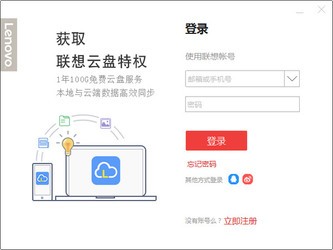 联想云盘 1.5.0