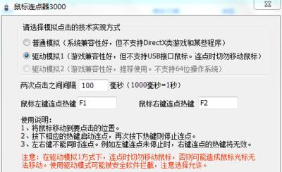 鼠标连点器3000 2.4.3