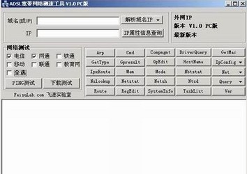 ADSL宽带网络测速工具 1.0