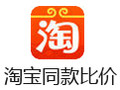 淘宝同款比价 1.0