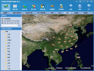 水经注天地图卫星地图下载器 X2.3.1221