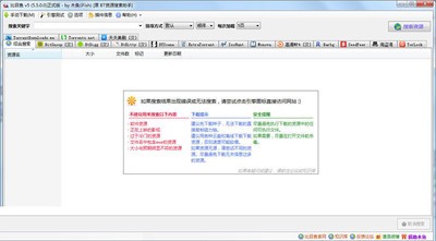 BT资源搜索助手 5.5