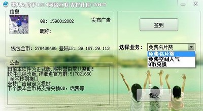 零八QQ名片赞空间人气助手 1.2