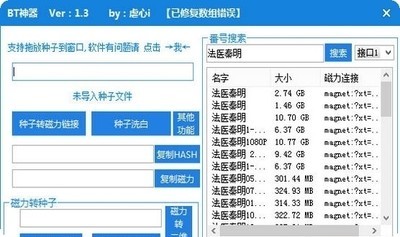 BT神器(搜索bt种子神器) 1.3