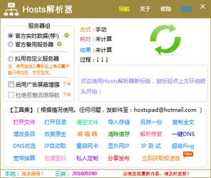 Hosts解析器 1.61