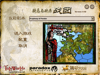 骑马与砍杀战团mod:潘德的预言 3.611