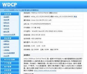 wdCP(Linux服务器管理系统) 2.5.7