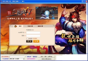 4399三国快打修改器 5.5