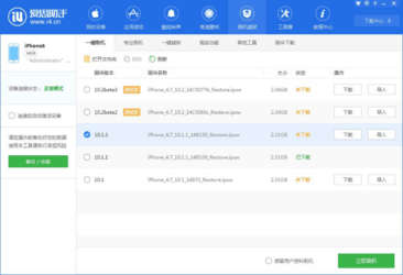 爱思助手 7.98.10