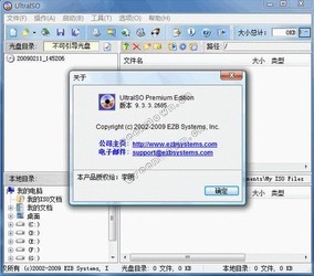UltraISO软碟通