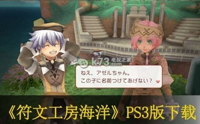 符文工房:海洋 中文版