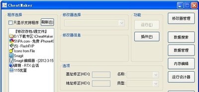 CheatMaker游戏修改器