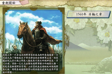 太阁立志传