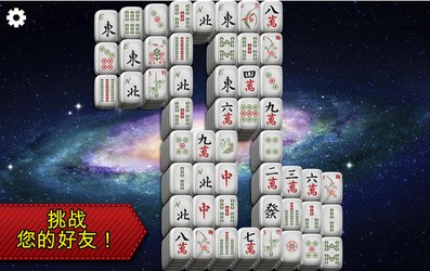 麻将 for Mac