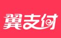翼支付