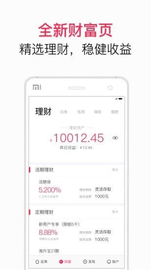 翼支付 6.5.2