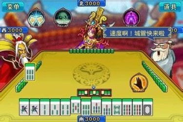 三国麻将风云