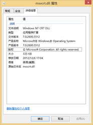 msvcrt.dll修复