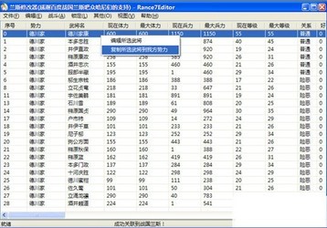 战国兰斯修改器多功能版