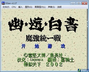 幽游白书魔强统一战