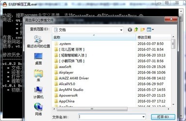 EIF解压工具 1.0