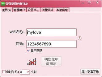 青青草原Wifi热点 5.2
