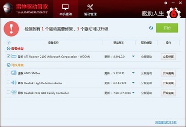 雷神驱动管家 1.2