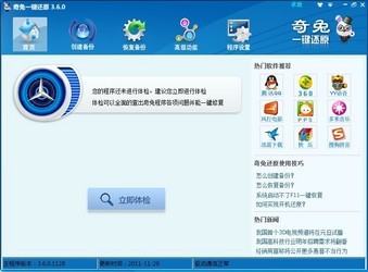 奇兔一键还原 3.6.0