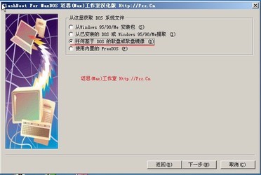 FlashBoot(u盘启动盘制作) 3.2中文版