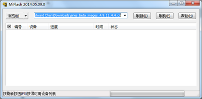 MiFlash刷机工具 2018.05.28
