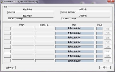 Mformat(u盘修复) 1.0汉化版