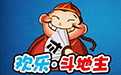 欢乐斗地主