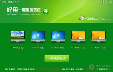 好用一键重装系统 2.9.9
