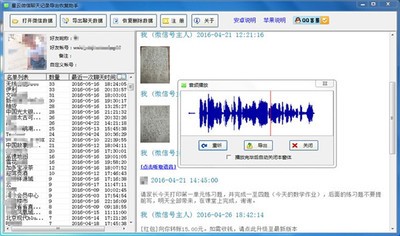 星云微信聊天删除恢复导出助手 5.1.165