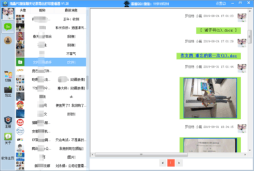 淘晶PC版微信聊天记录导出打印查看器 1.21